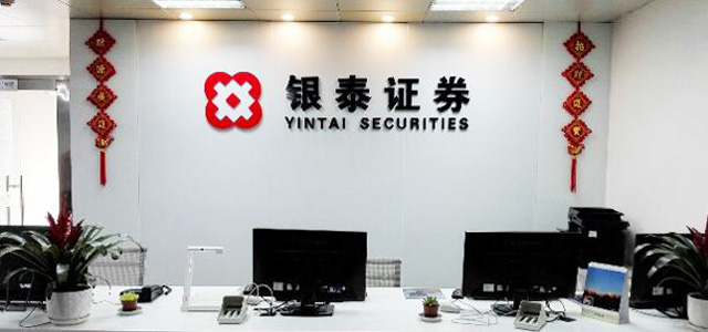 银泰证券有限责任公司 银泰证券有限责任公司